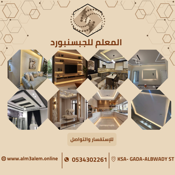 أعمال جبس